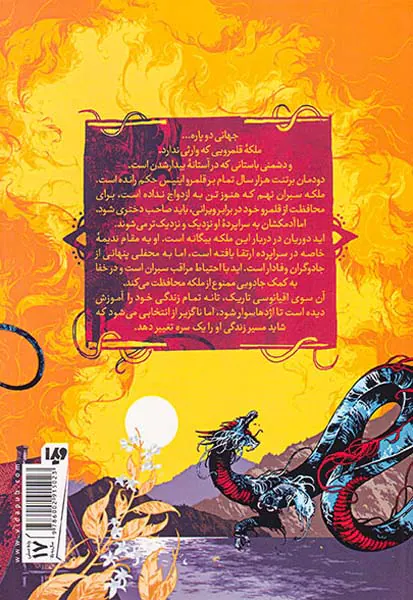 دیر درخت نارنج بخش دوم
